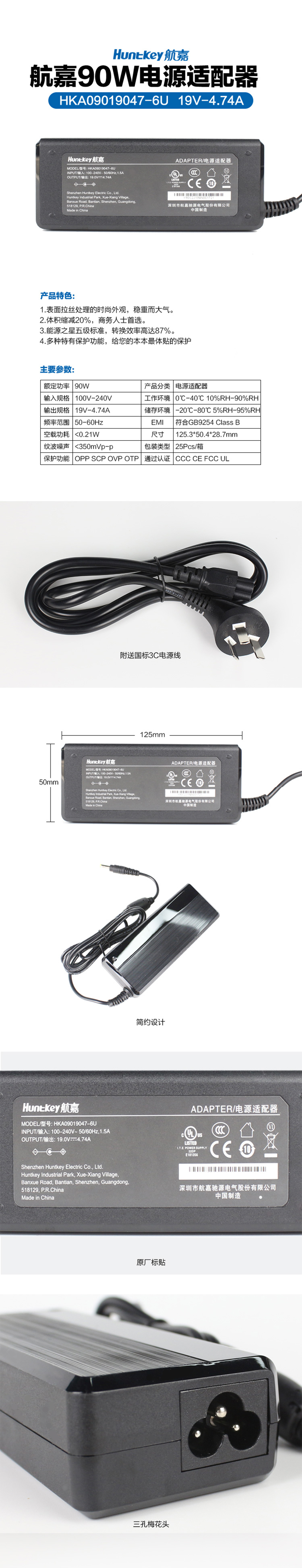 航嘉電源90W.jpg